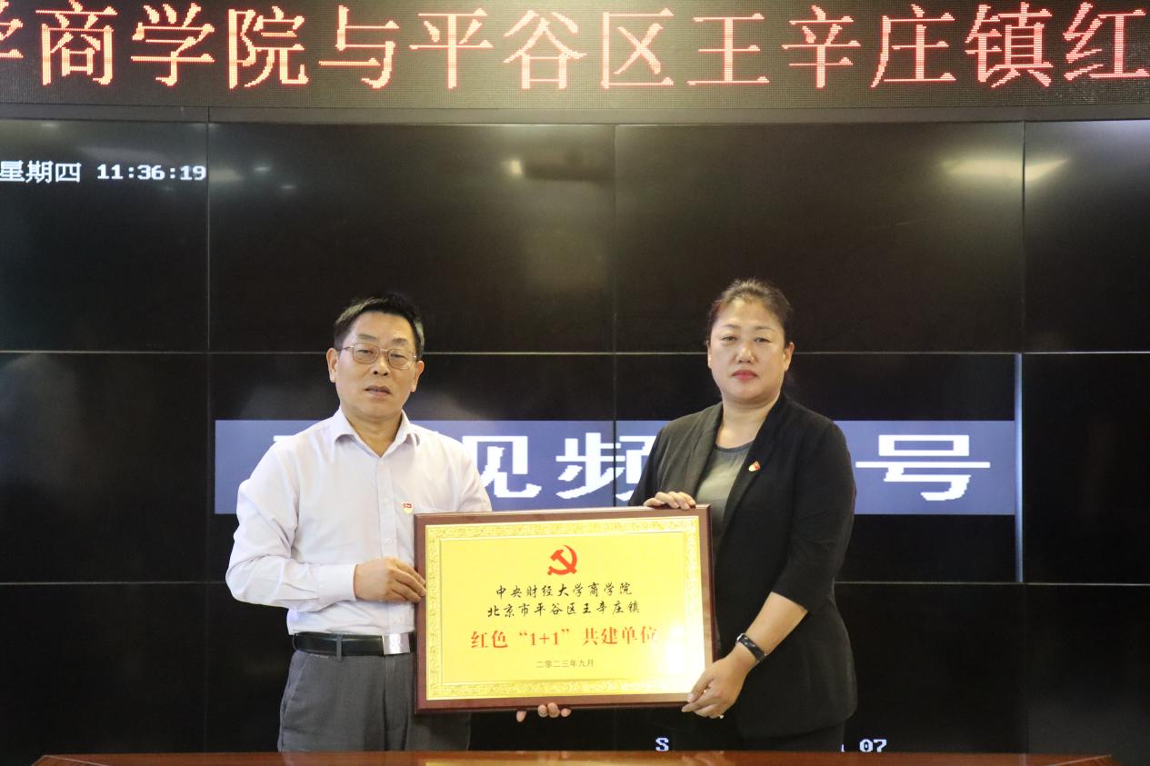 10“菲律宾欧博游戏网与北京市平谷区王辛庄镇红色‘1+1’共建单位”揭幕