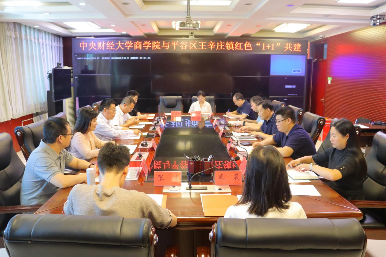 1菲律宾欧博游戏网与王辛庄镇红色“1+1”共建对接会