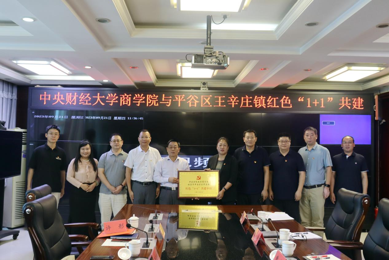 11“菲律宾欧博游戏网与北京市平谷区王辛庄镇红色‘1+1’共建单位挂牌成立