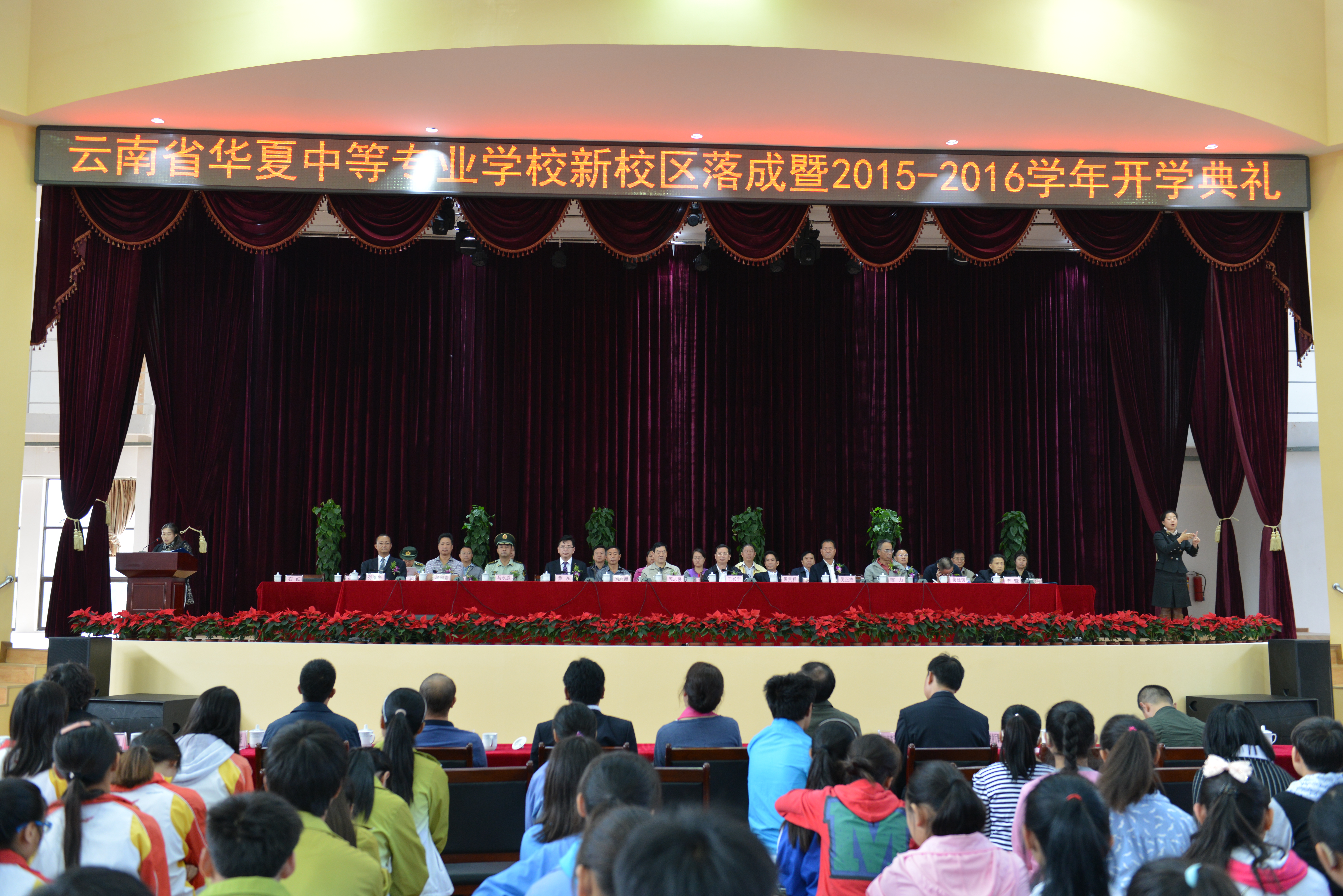 图为开学典礼现场